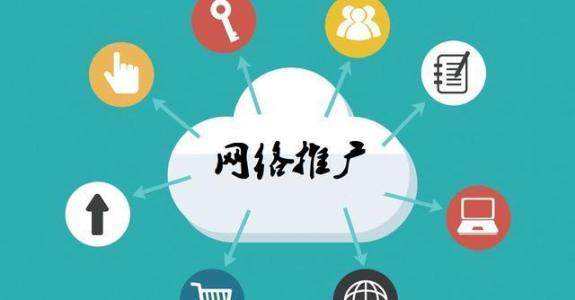 紫阳传统企业做网络推广应该要明白这3个重要问题