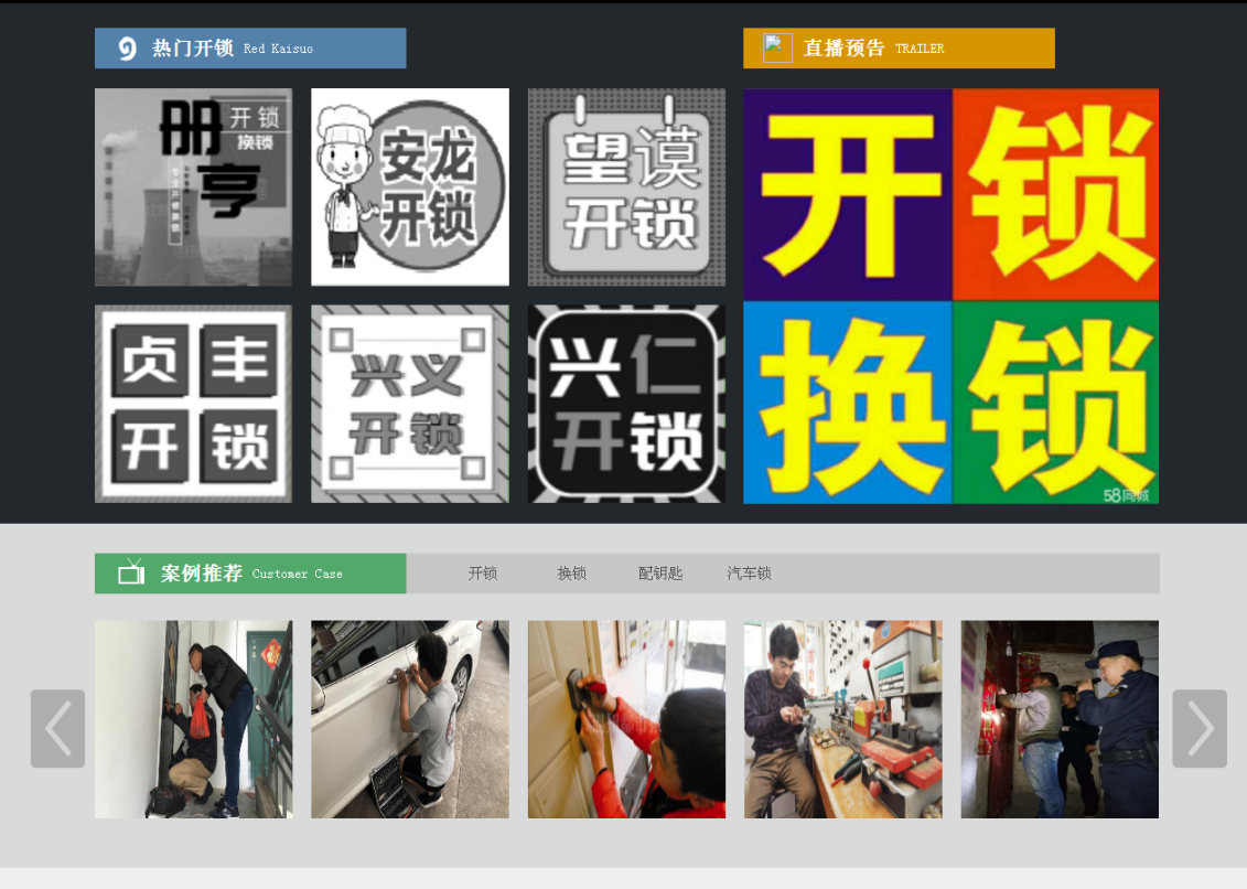 紫阳黔西南开锁网门户网站